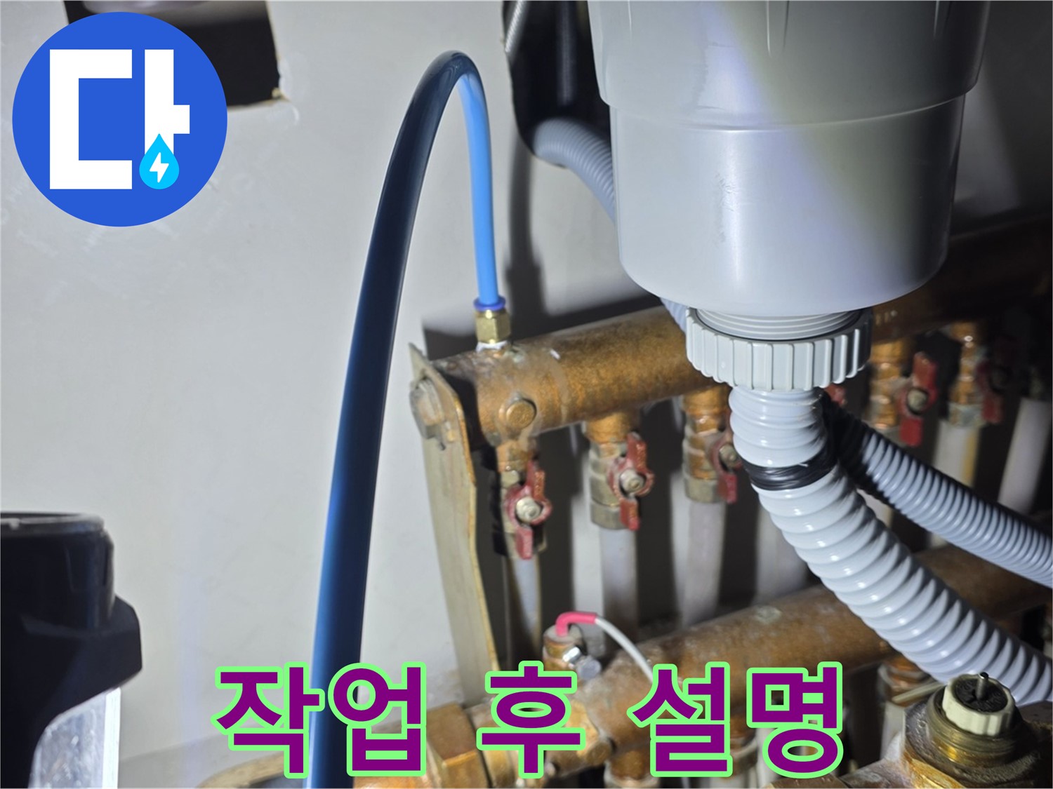용강동 누수 - 현대홈타운 난방 배관 연결 작업 후 고객님께 자세히 설명