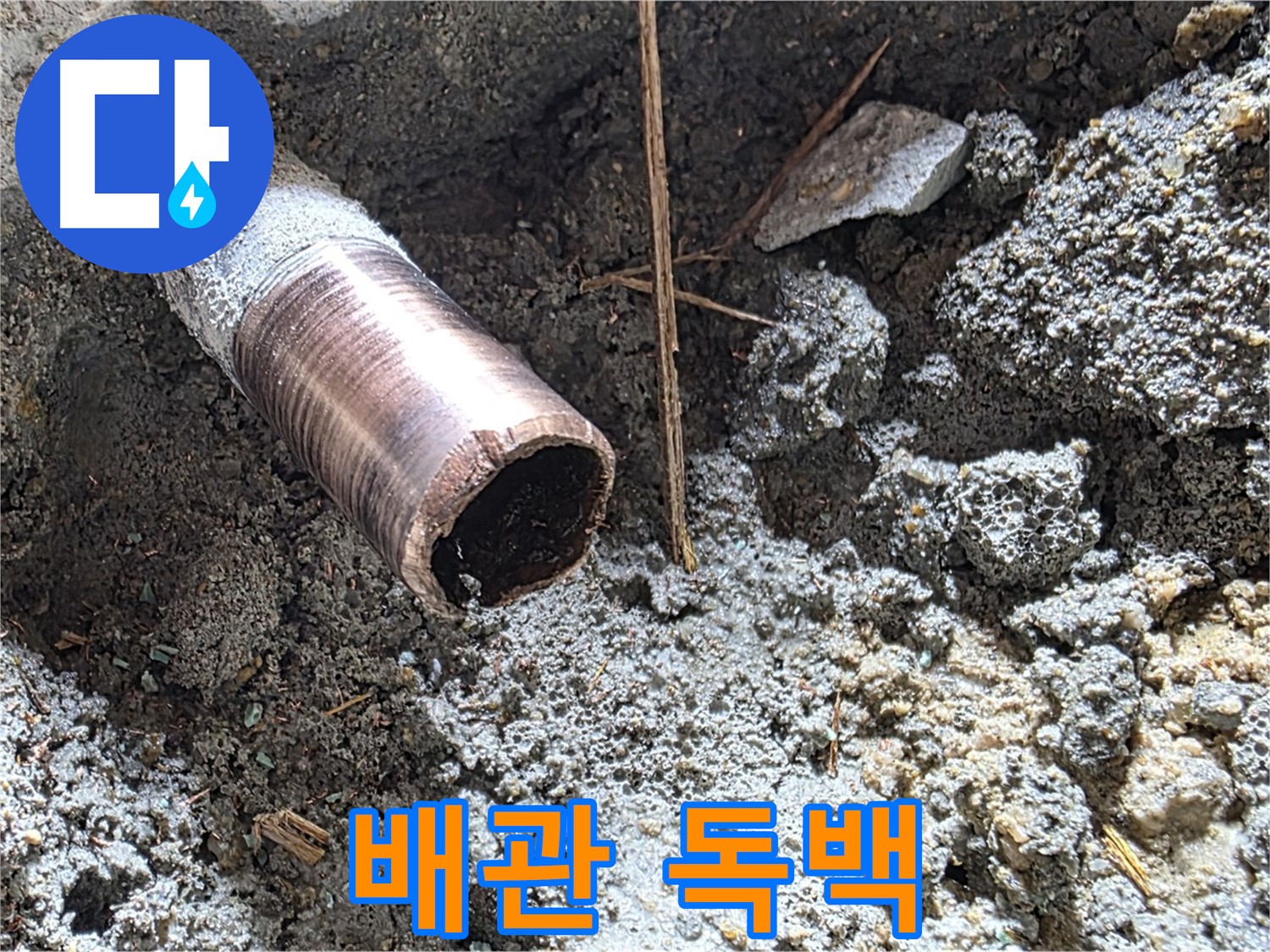 용강동 누수 현장 - 낡은 배관의 씁쓸한 독백을 듣고 마포 누수 해결사가 맞춤 솔루션을 제공합니다.