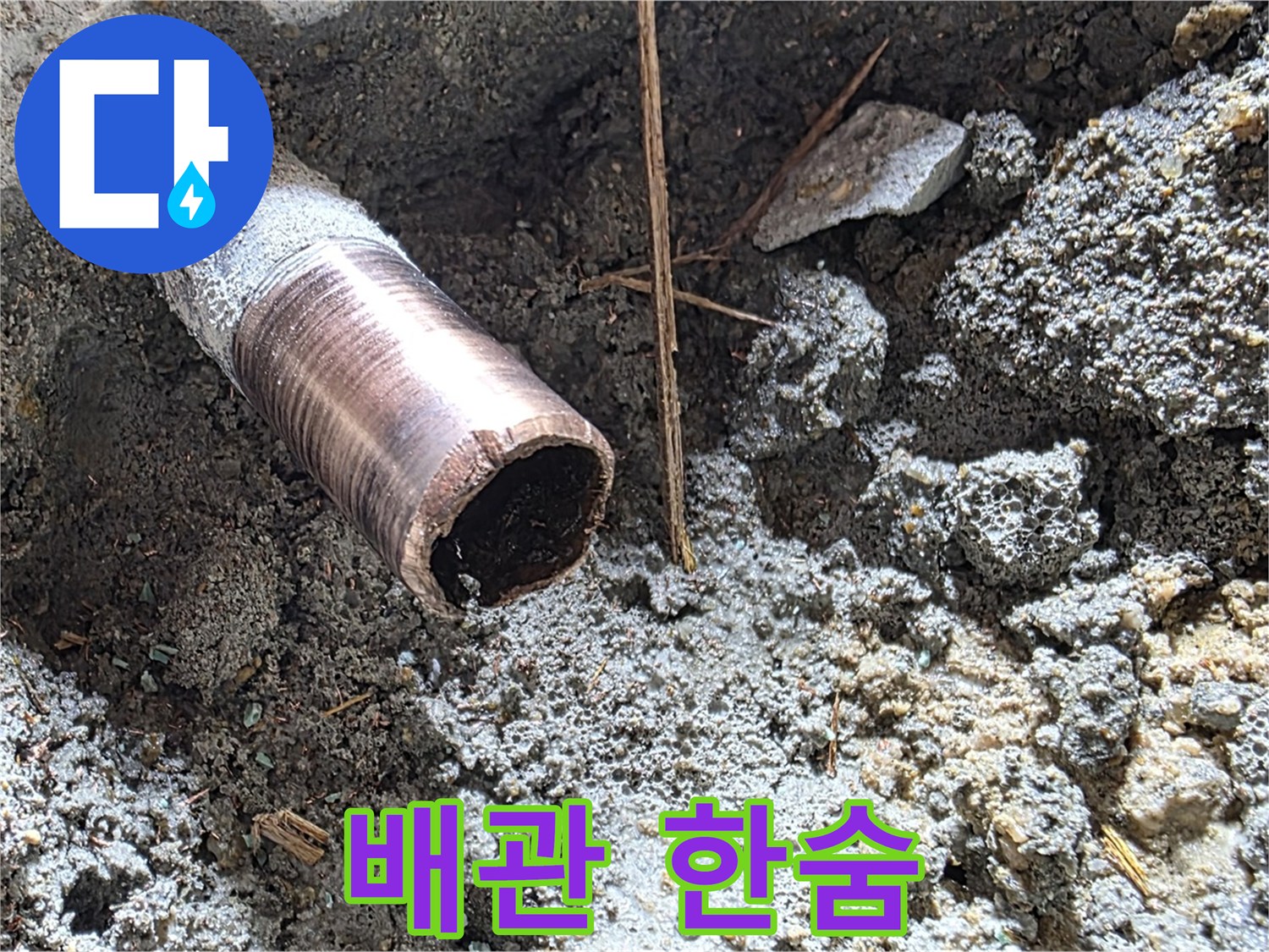 용강동 누수 현장 - 낡은 배관의 씁쓸한 한숨을 뒤로하고 마포 누수 해결사가 완벽한 마무리를 약속합니다.