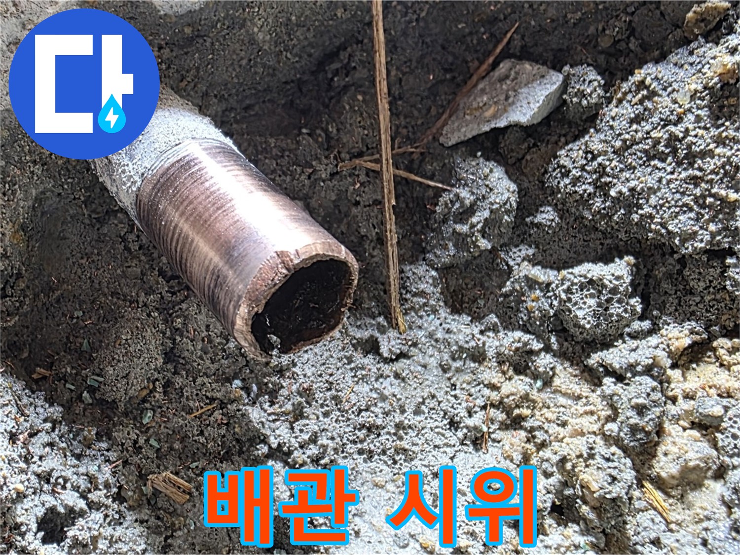 용강동 누수 현장 - 낡은 배관의 침묵 시위를 해결하기 위해 마포 누수 해결사가 출동했습니다.