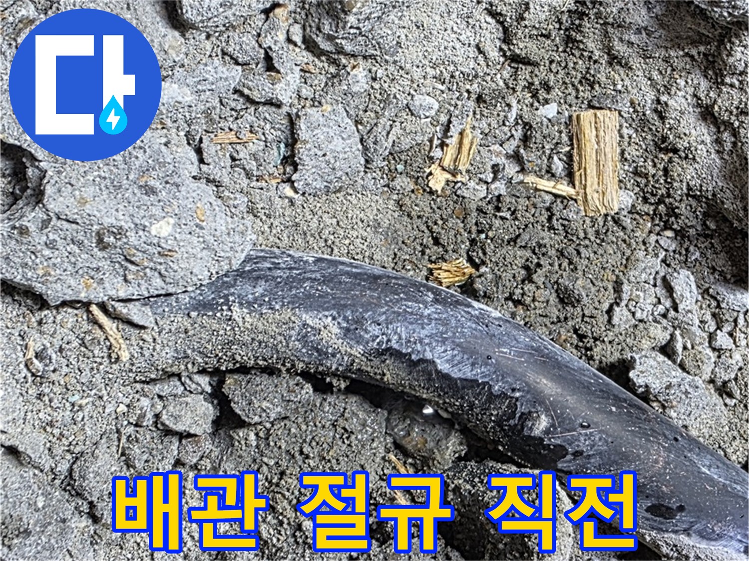 용강동 현대홈타운 - 얼룩 - 물이 스며든 흔적