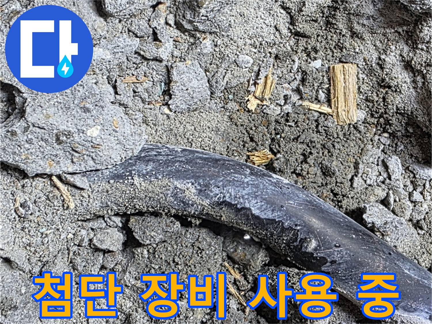 용강동 누수 현장에서 첨단 장비를 사용하여 누수를 탐지하는 모습 - 정확한 지점 파악이 중요합니다.