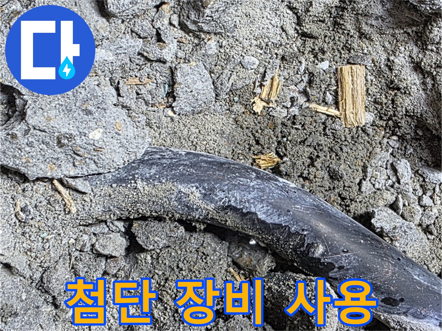 용강동 누수 현장에서 첨단 장비를 사용하여 누수를 탐지하는 모습 - 정확한 지점 파악이 중요합니다.