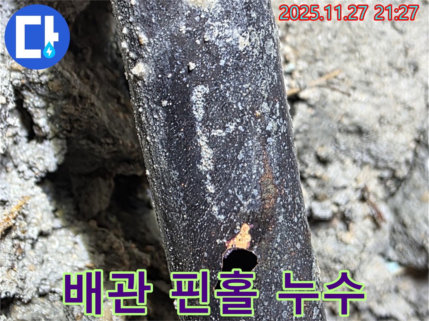 용강동 새창로 현대홈타운 배관 핀홀 누수 - 낡은 배관, 이제 걱정 마세요!