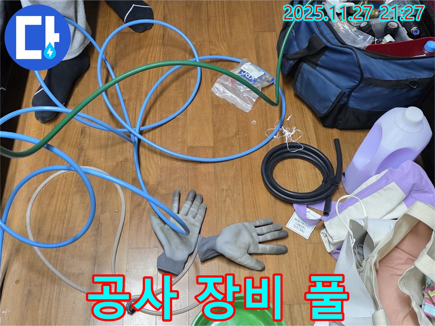 용강동 숭문길 현대홈타운 누수 공사를 위한 장비 풀세팅 완료!