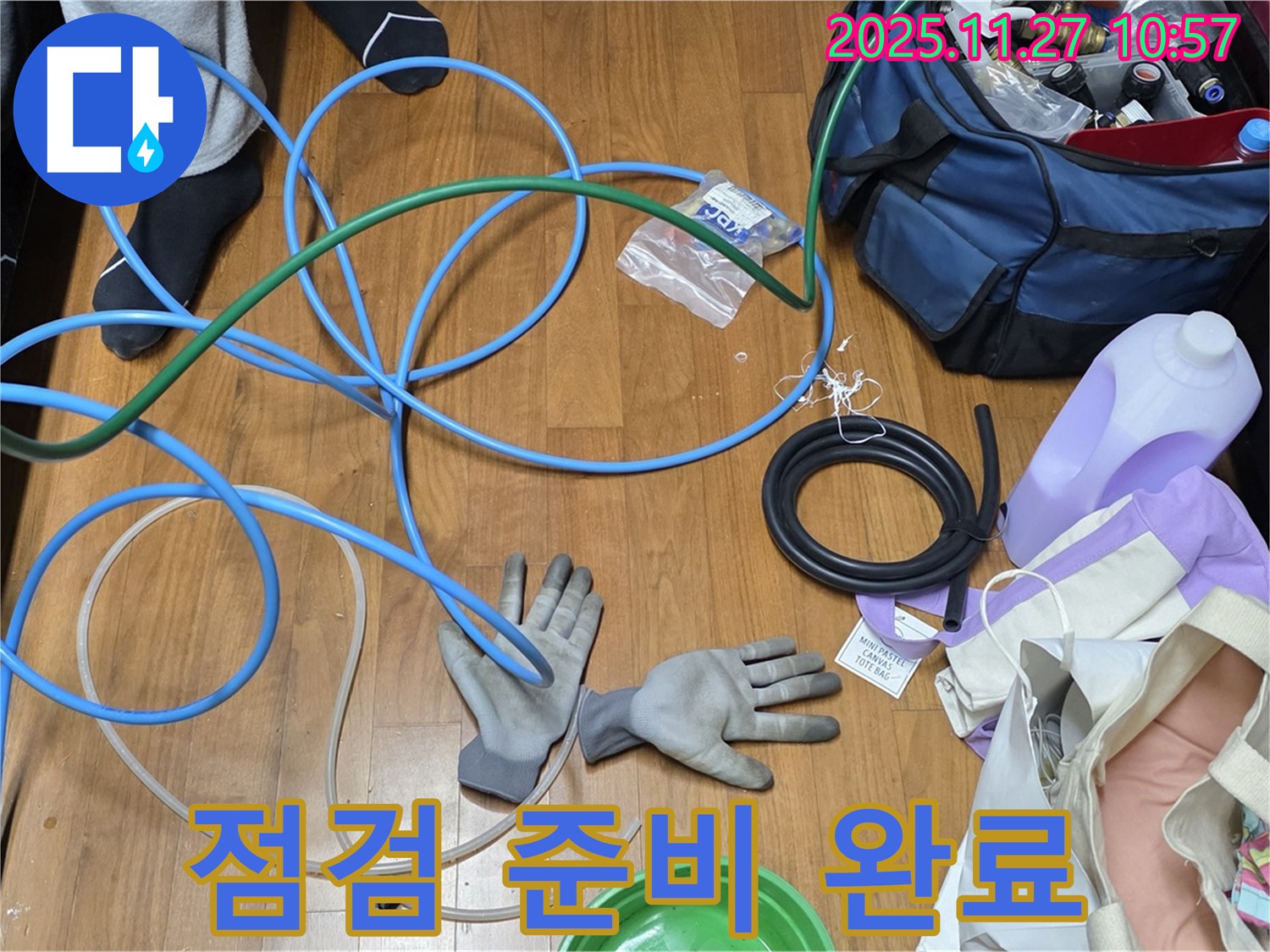 용강동 숭문길 현대홈타운 누수 점검 준비 완료!
