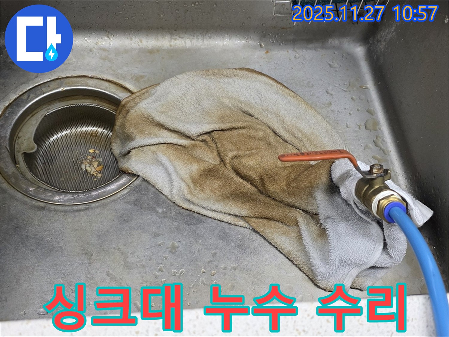 용강동 싱크대 누수 수리 사진 - 누수 전문가가 신속하게 누수를 해결하고 있습니다.