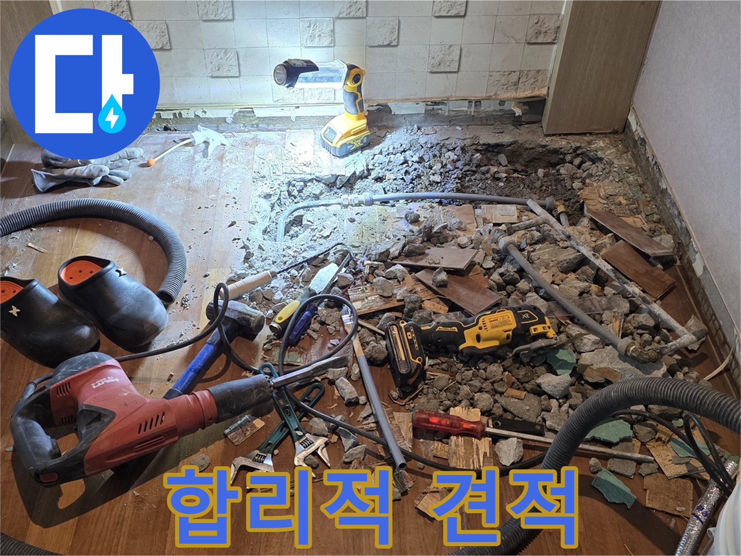 용강동 현대홈타운 누수 - 누수 탐지를 위한 최첨단 장비 풀세트!