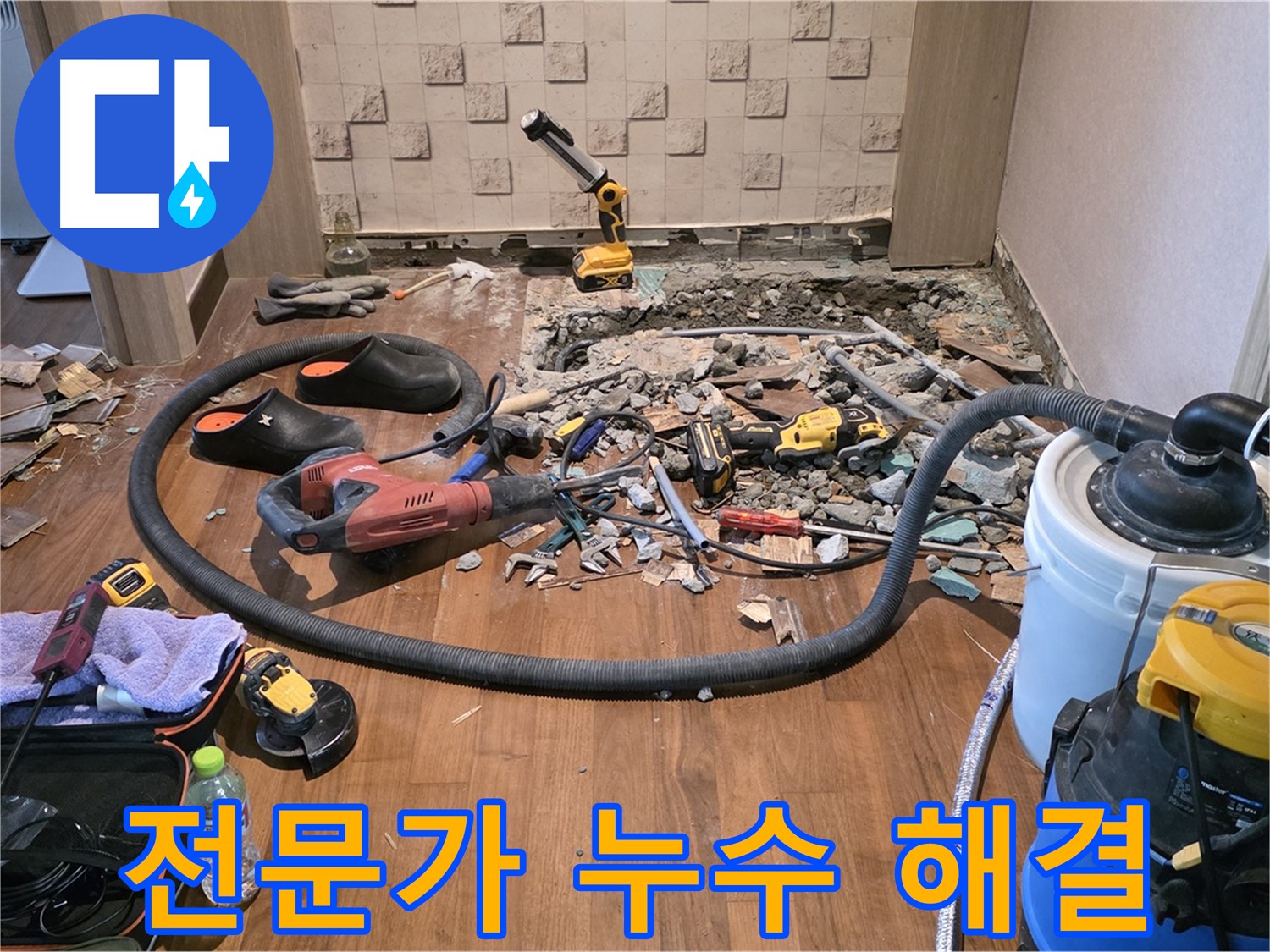누수 문제 해결 후 만족하는 고객 - 더 이상 고민은 NO! 전문가가 해결해 드립니다!