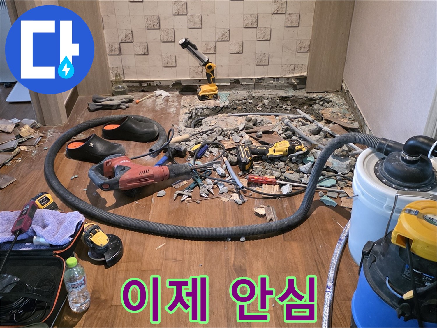 마포구 현대홈타운 - 바닥 철거 후 숨겨진 누수 원인과의 조우!