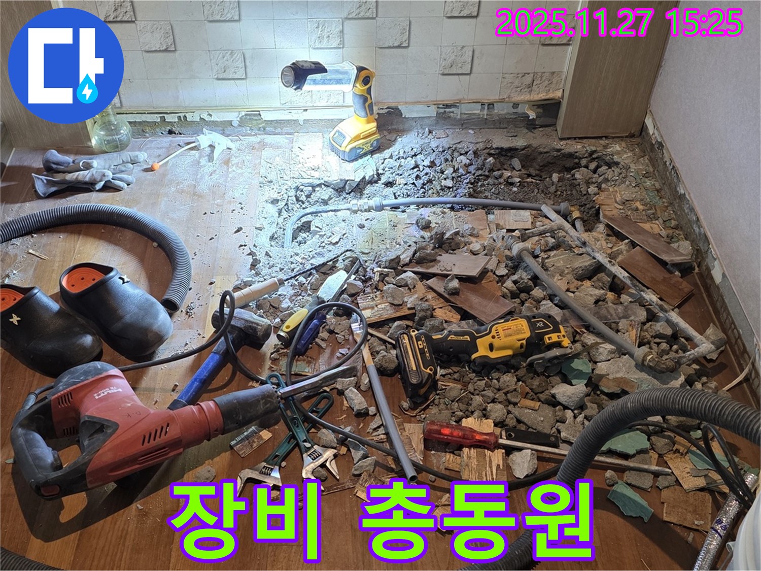 용강동 현대홈타운 누수 - 누수와의 전쟁 시작! 최첨단 장비 총동원!
