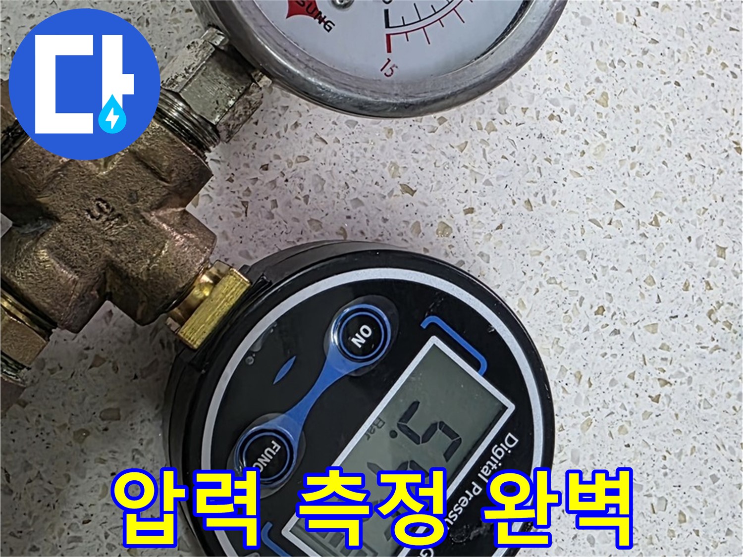 용강동 현대홈타운 누수 - 디지털 압력계로 미세한 압력 변화까지 감지하여 숨은 누수까지 완벽하게 찾아냅니다.