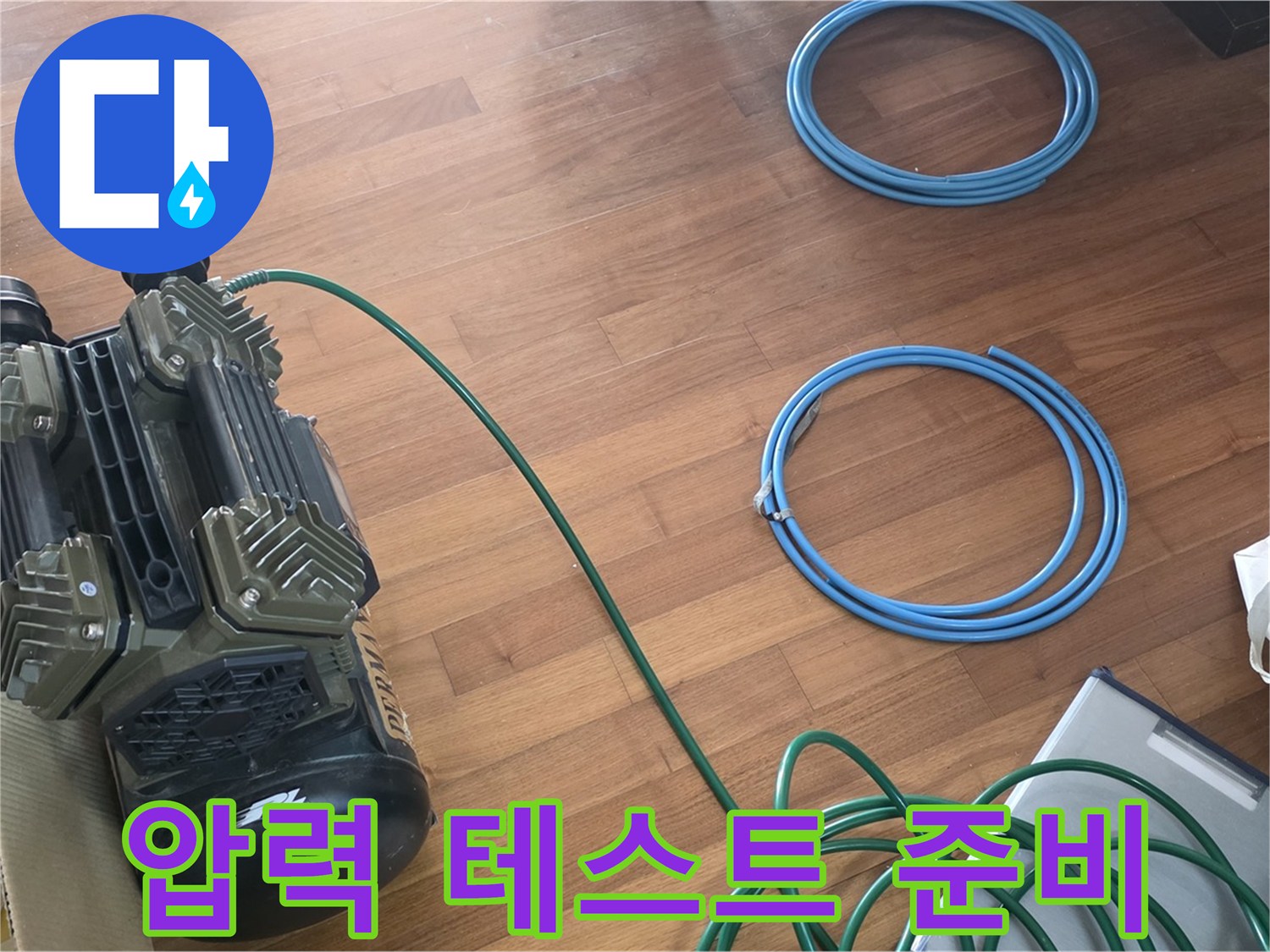 용강동 현대홈타운 누수 - 정밀 압력 테스트를 위한 장비 연결