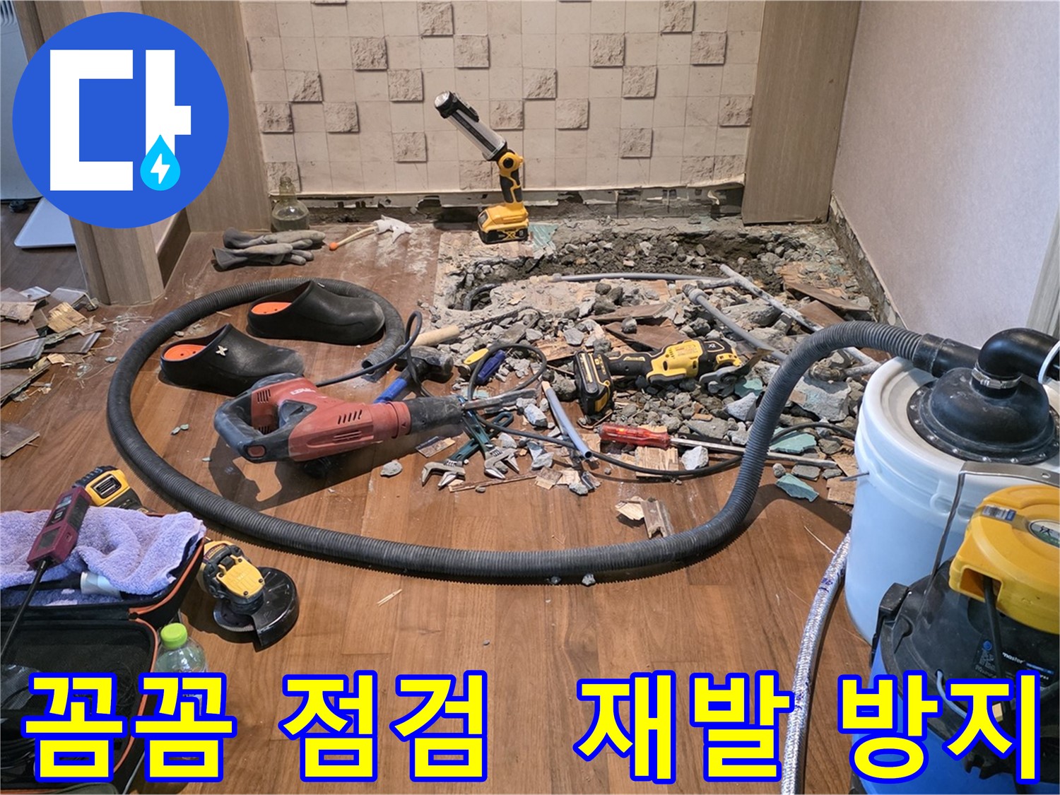 마포구 현대홈타운 - 바닥 철거 후 드러난 배관의 고통스러운 모습