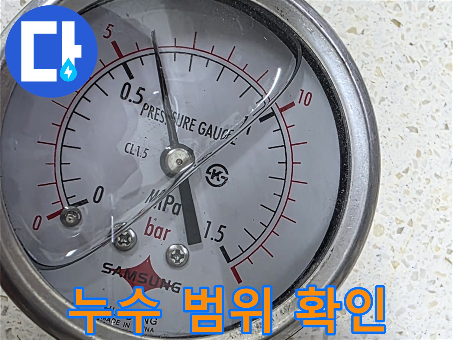 용강동 현대홈타운 누수 현장 - 압력 게이지로 누수 범위를 확인하고 공사 계획을 세웁니다.