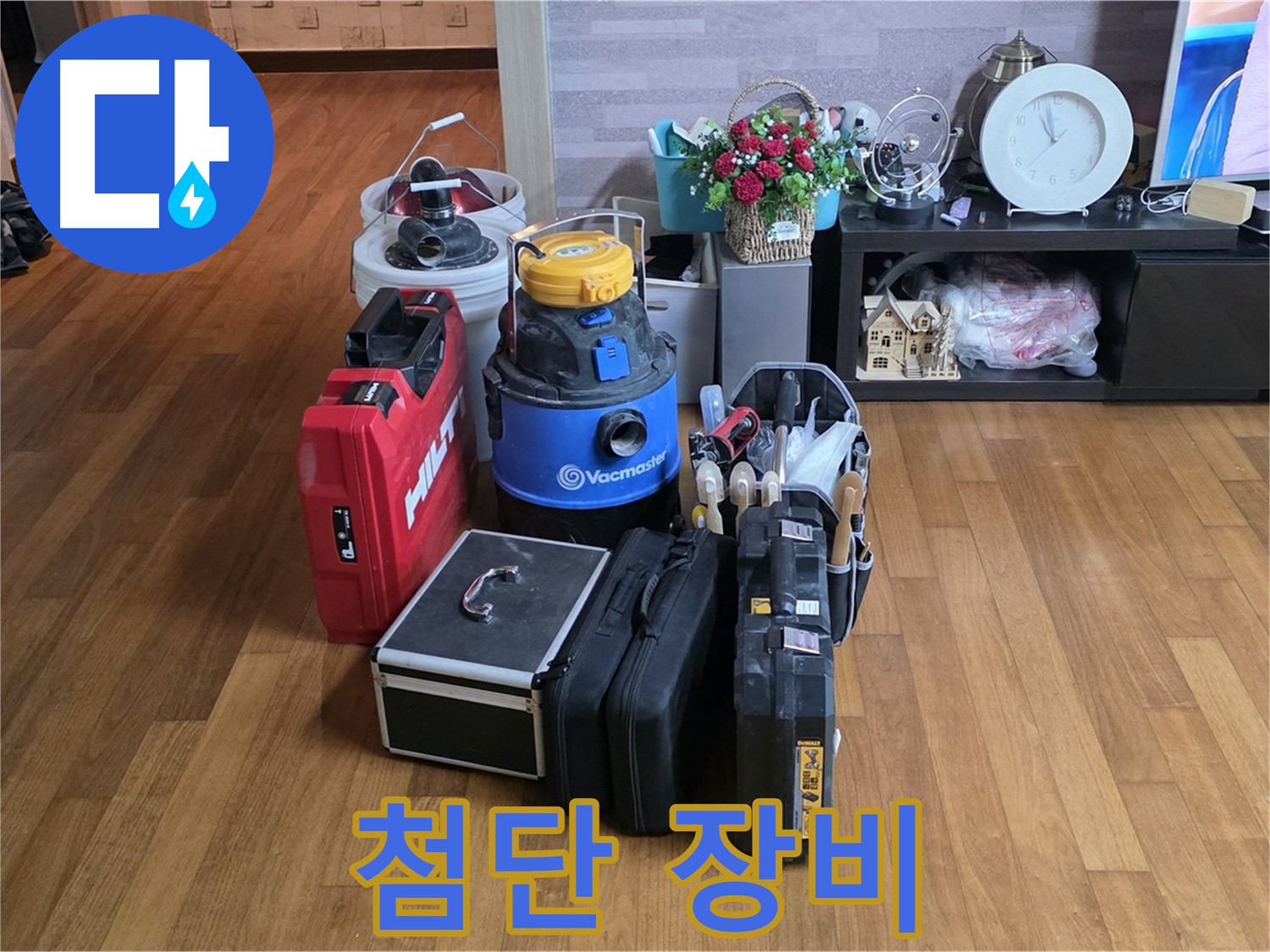 용강동 현대홈타운 아파트 누수 - 첨단 장비로 누수 원인을 분석하고 확실하게 해결합니다!