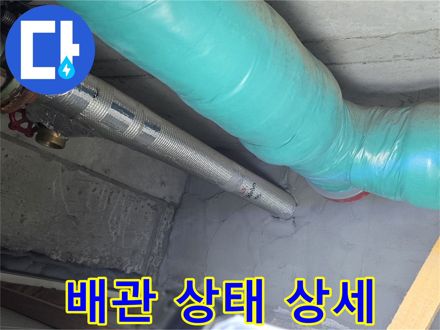 용강동 현대홈타운 아파트 배관 - 상태를 상세하게 점검하는 모습