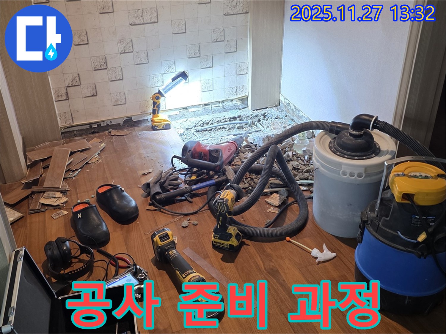 용강동 현대홈타운 아파트 욕실 누수 - 누수 공사를 위한 준비 과정입니다.