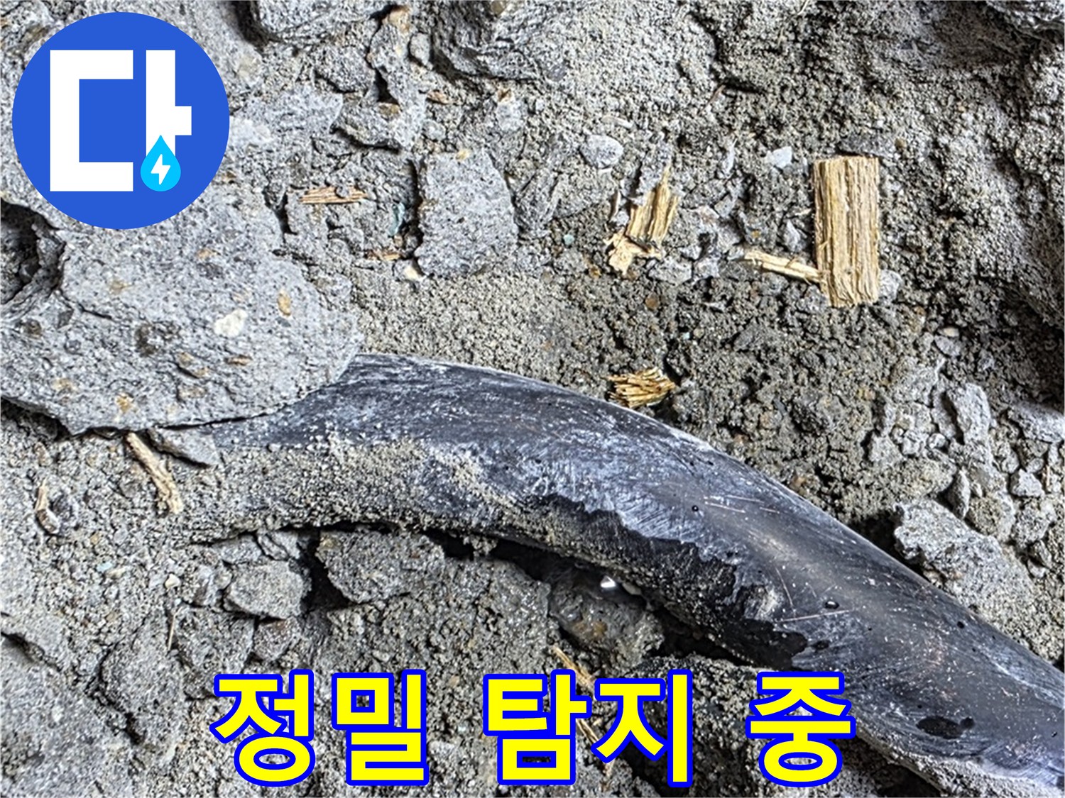 용강동 현대홈타운 - 정밀 탐지 중 - 누수 발생 위치를 정확히 찾아냅니다.