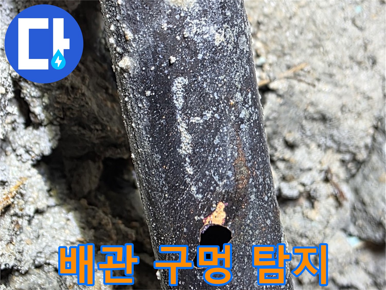 용강동 현대홈타운 - 최첨단 장비로 배관에 생긴 구멍 주변을 탐지하는 모습 - 빈틈없이 찾아냅니다.