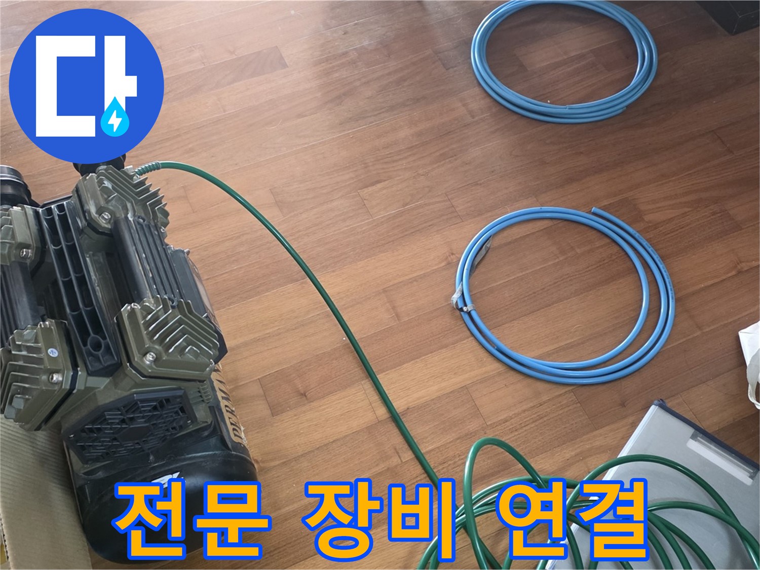 전문 장비 연결 - 정확한 누수 탐지를 위해 전문 장비를 배관에 연결하는 모습입니다.