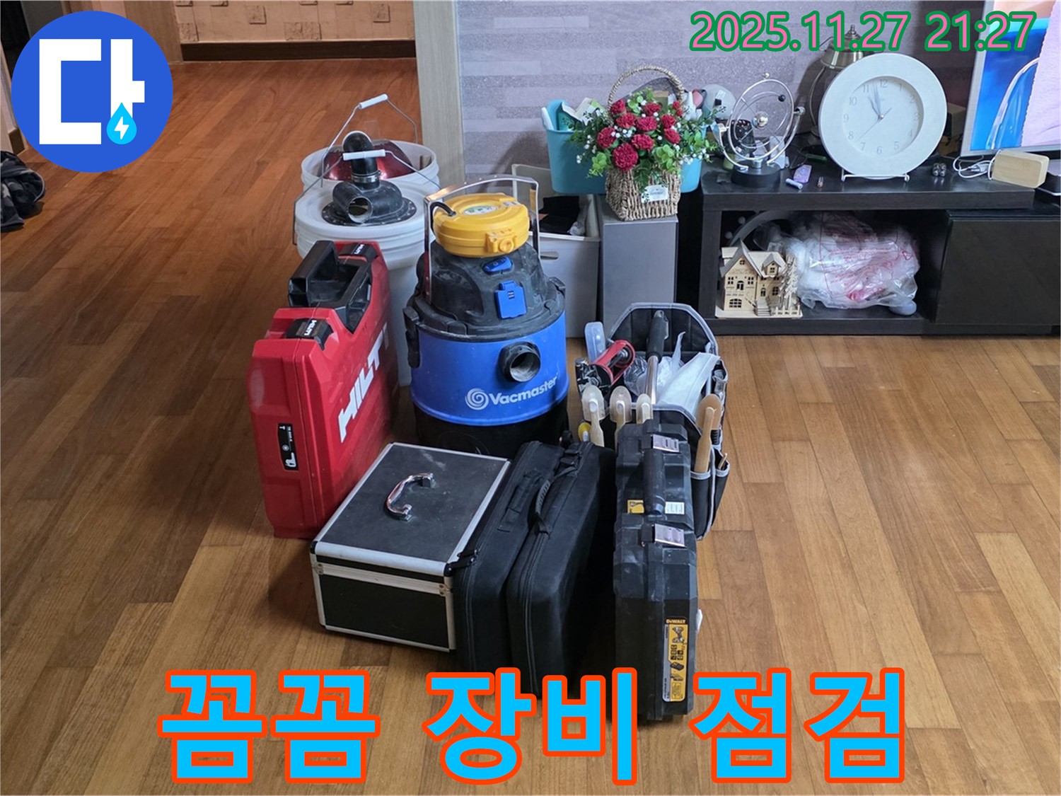 정확한 누수 탐지를 위한 철저한 장비 점검 - 완벽한 시공을 약속드립니다.