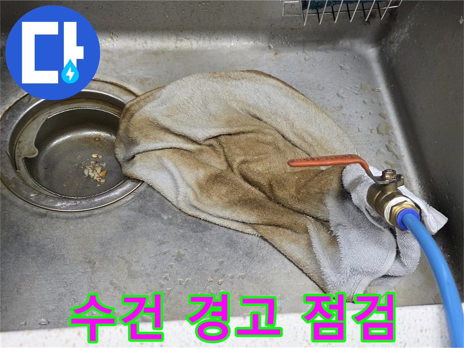 용강동 싱크대 누수 점검 사진 - 누수 전문가가 꼼꼼하게 누수 원인을 확인하고 있습니다.