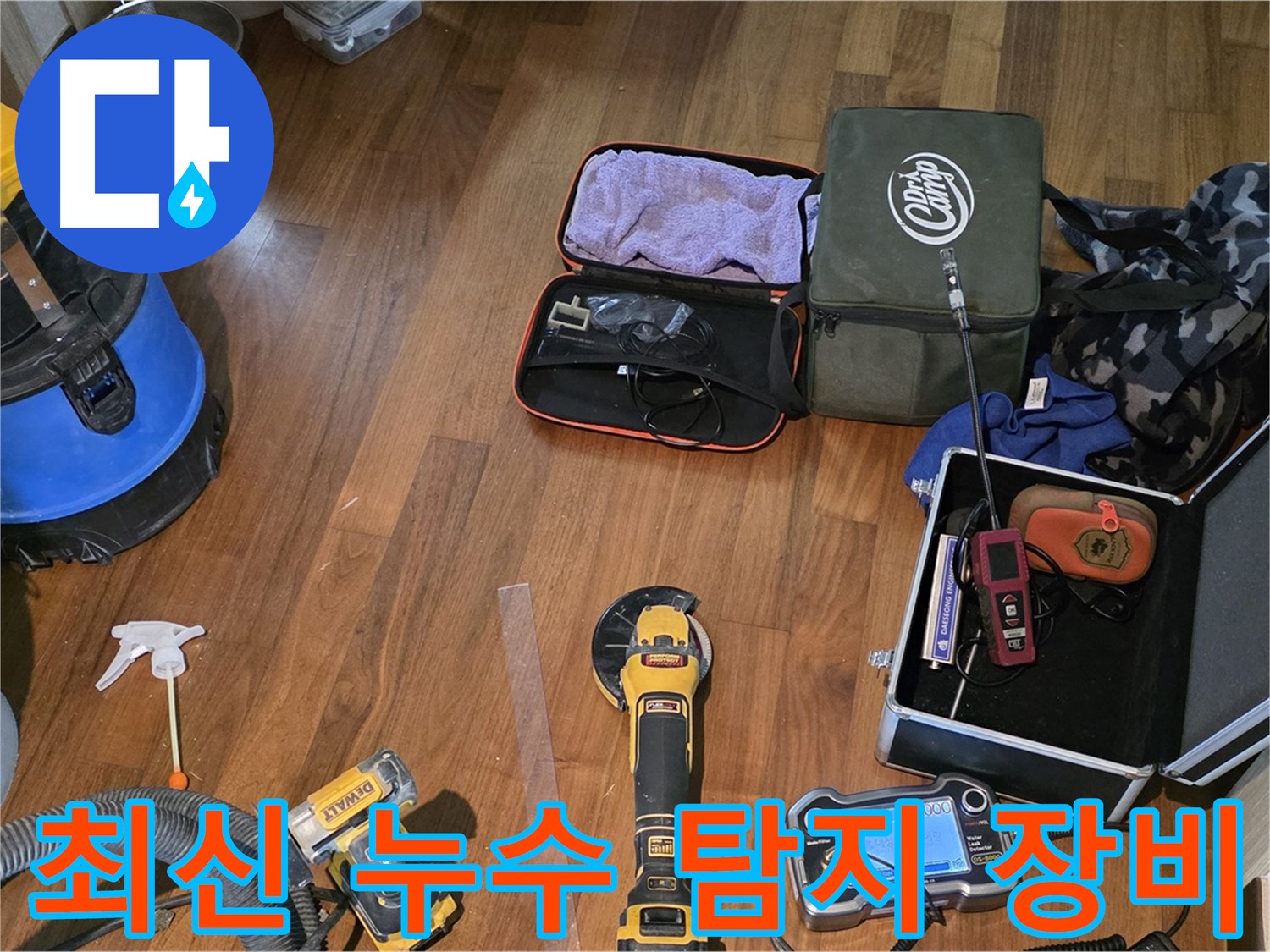 마포구 현대홈타운 누수 현장 - 꼼꼼한 점검으로 누수 해결의 첫걸음을 내딛습니다.
