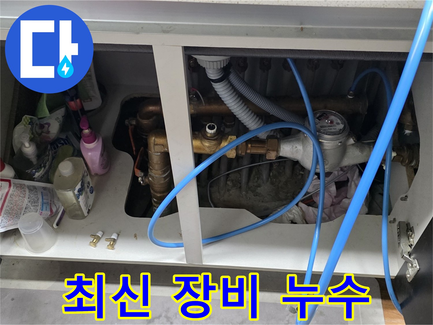 최신 장비로 정확하게 수도 계량기 누수 탐지! - 용강동 누수 전문가의 첨단 기술.