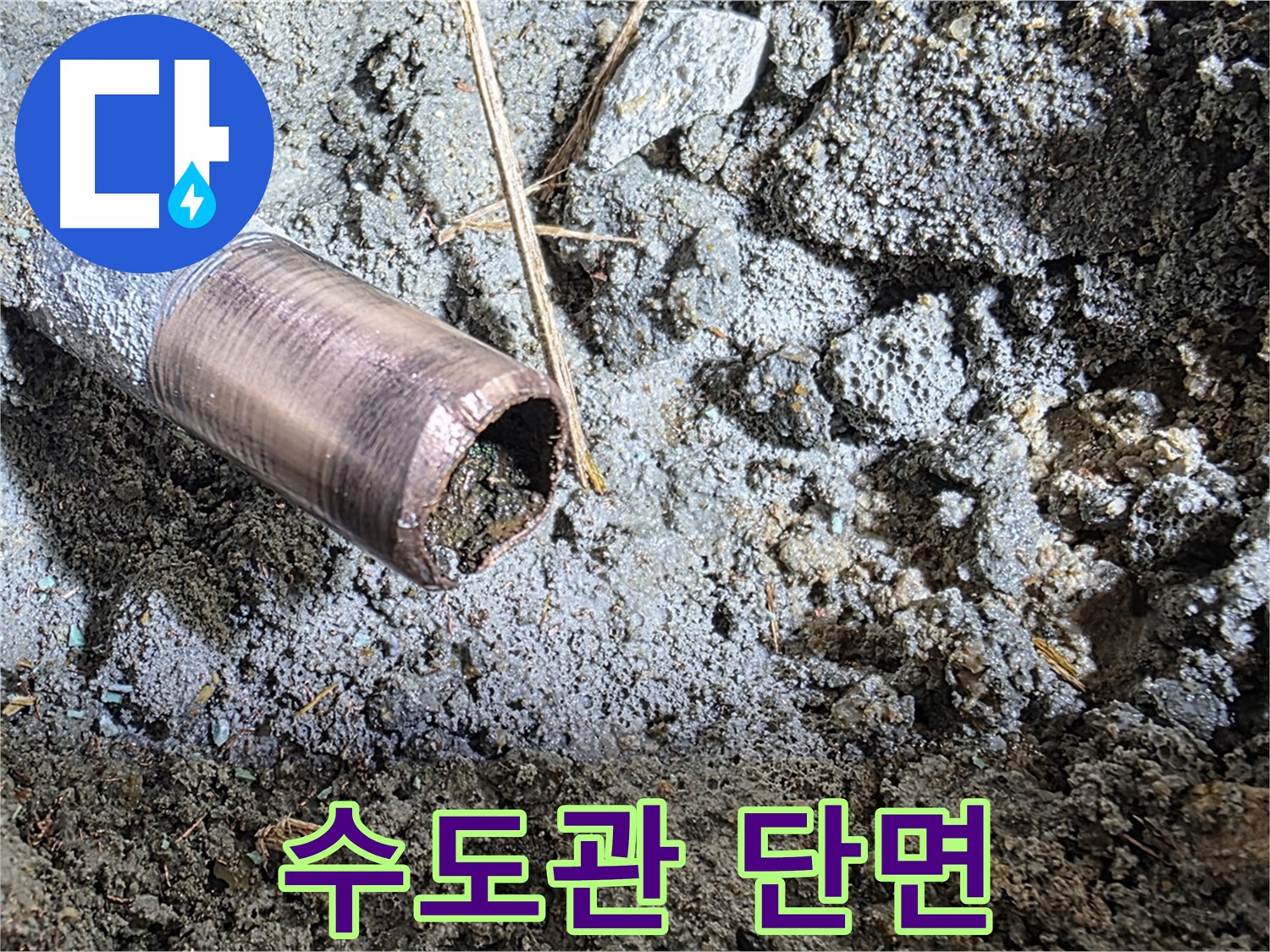 터진 수도관의 단면 - 파손 부위를 클로즈업하여 보여줍니다