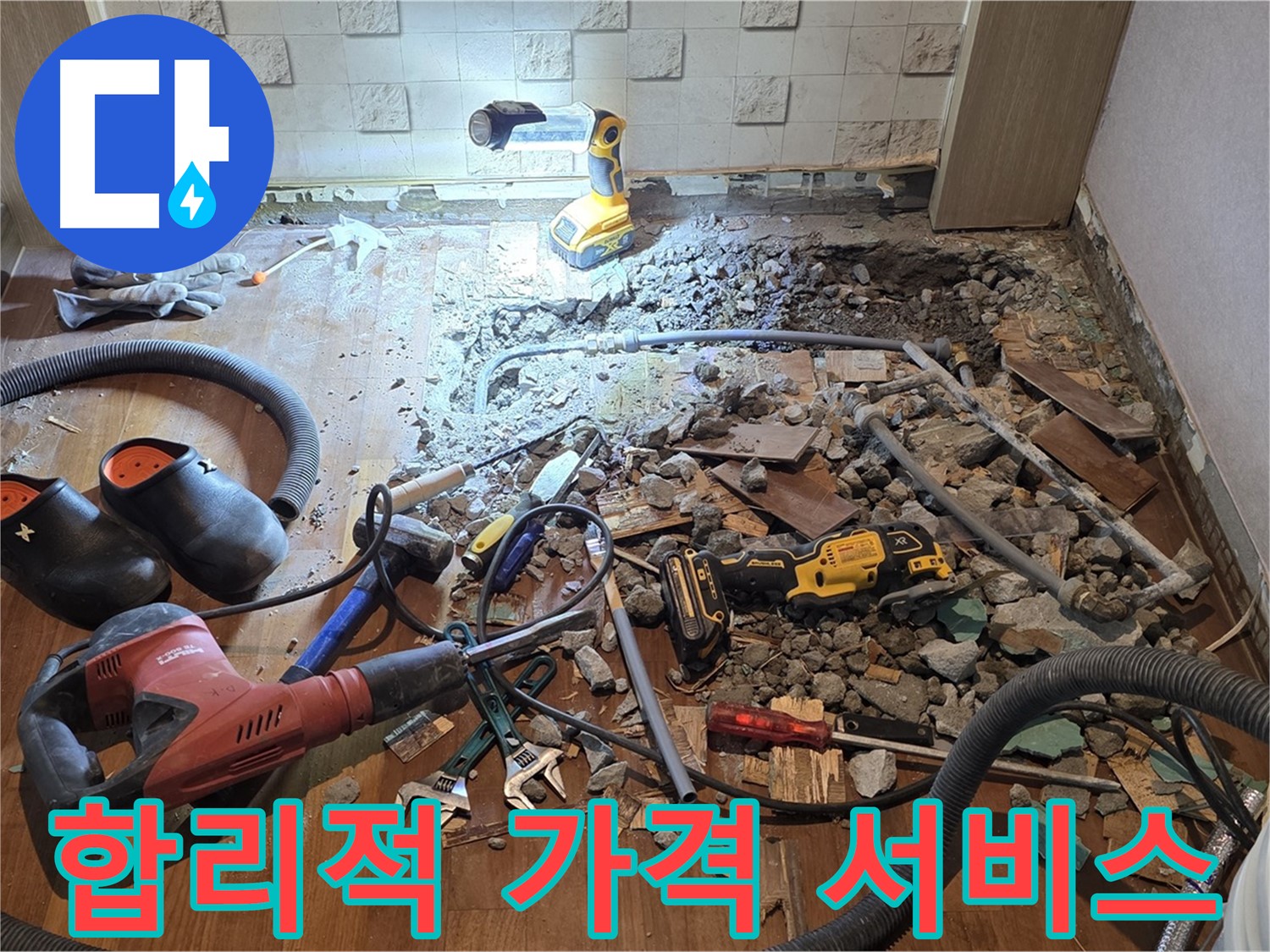 서울 마포 용강동 현대홈타운 누수 - 꼼꼼한 시공으로 두 번 다시 누수 없게!