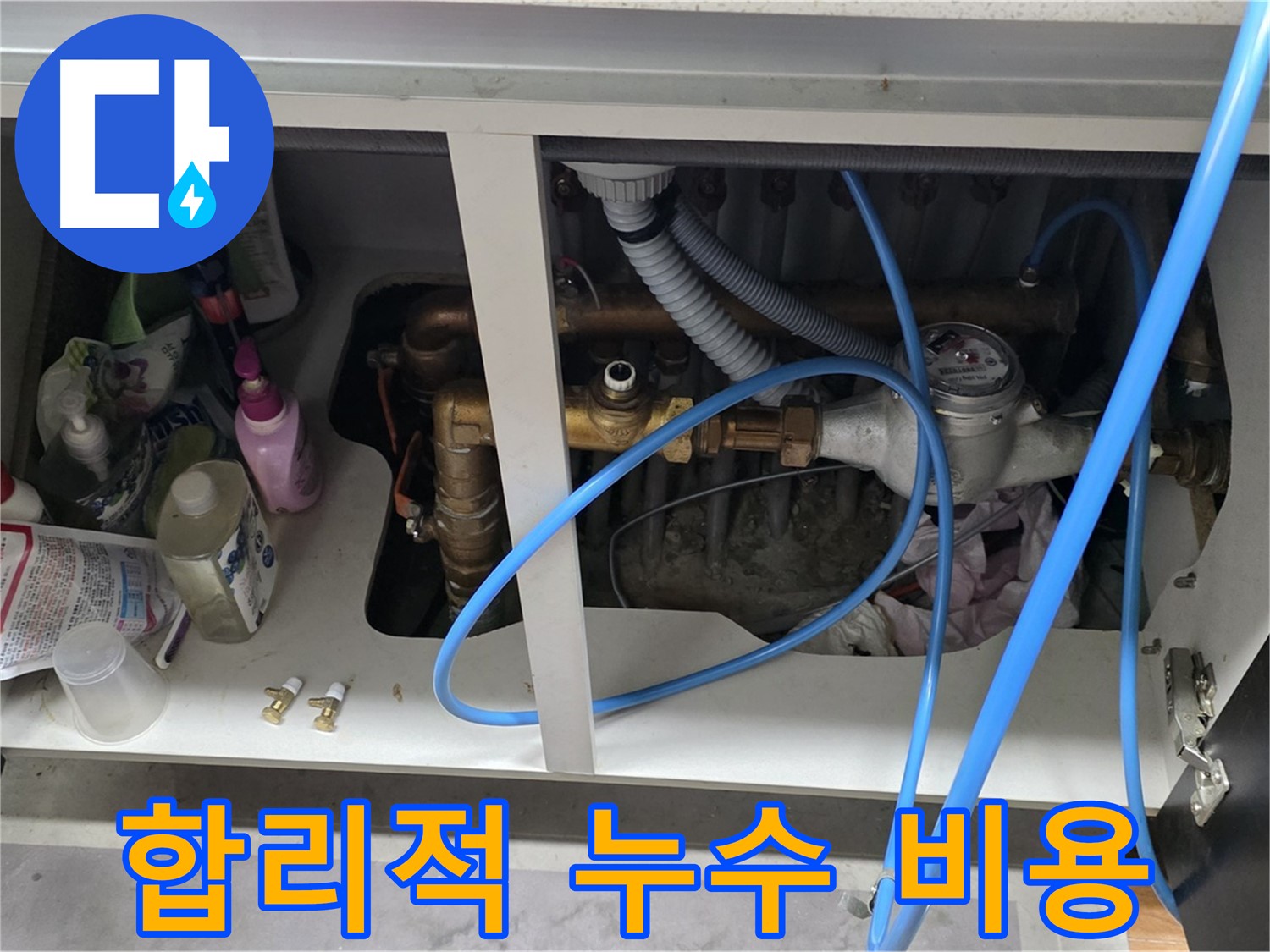 합리적인 비용으로 싱크대 누수 해결! - 마포구 누수 전문가의 투명한 견적.
