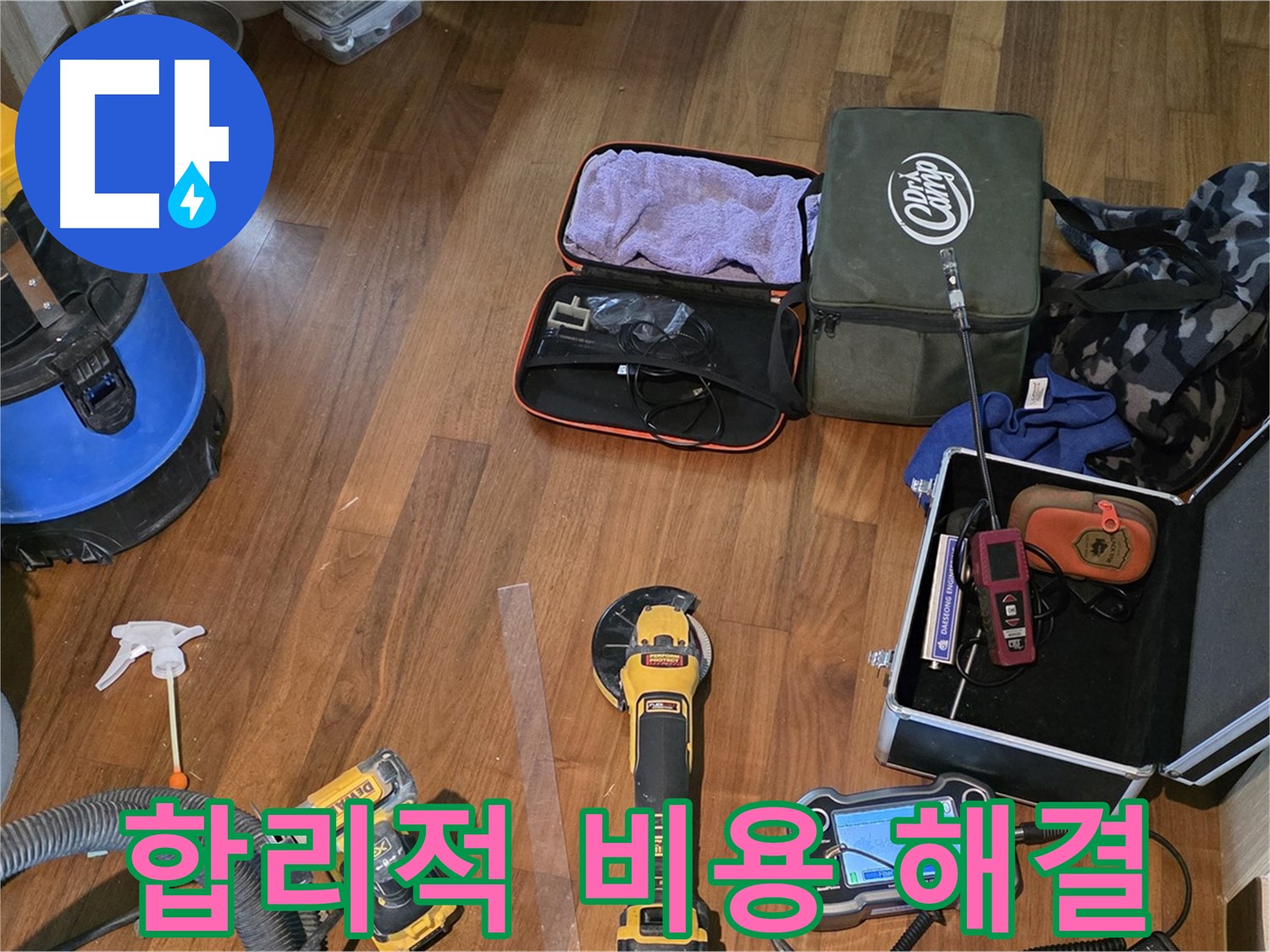 합리적인 비용으로 확실한 누수 해결 - 마포구 용강동, 부담 없이 누수 문제 해결하세요.