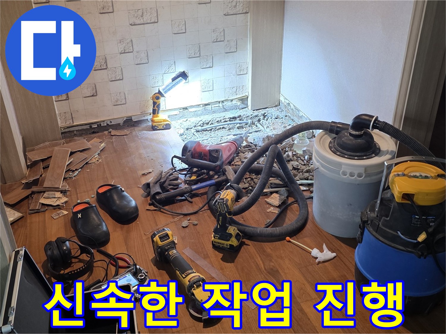 현대홈타운 누수 피해 최소화를 위한 신속한 작업 - 빠른 해결
