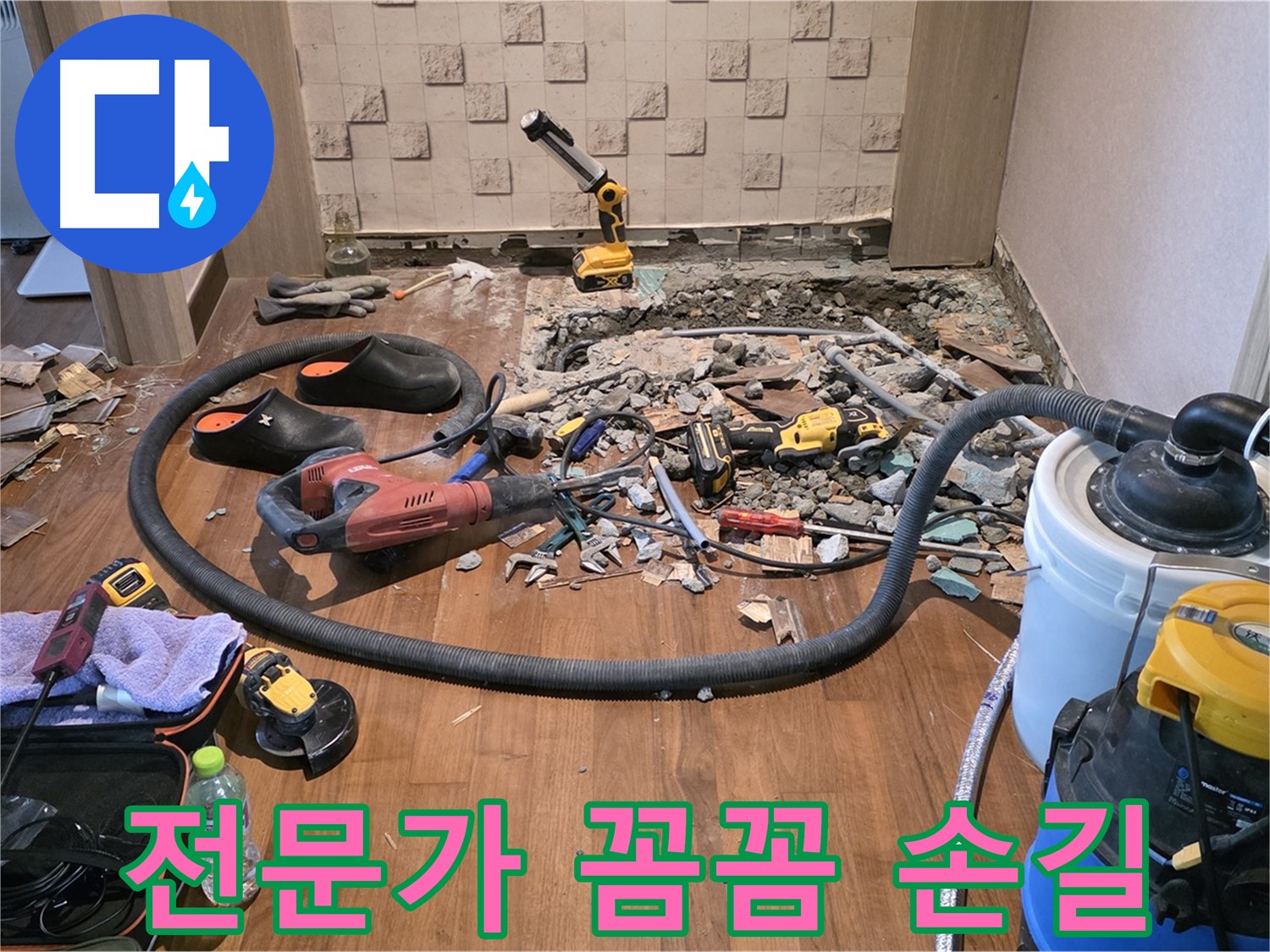 현대홈타운 용강동 - 누수 탐지 작업을 꼼꼼하게 진행하는 전문가의 모습