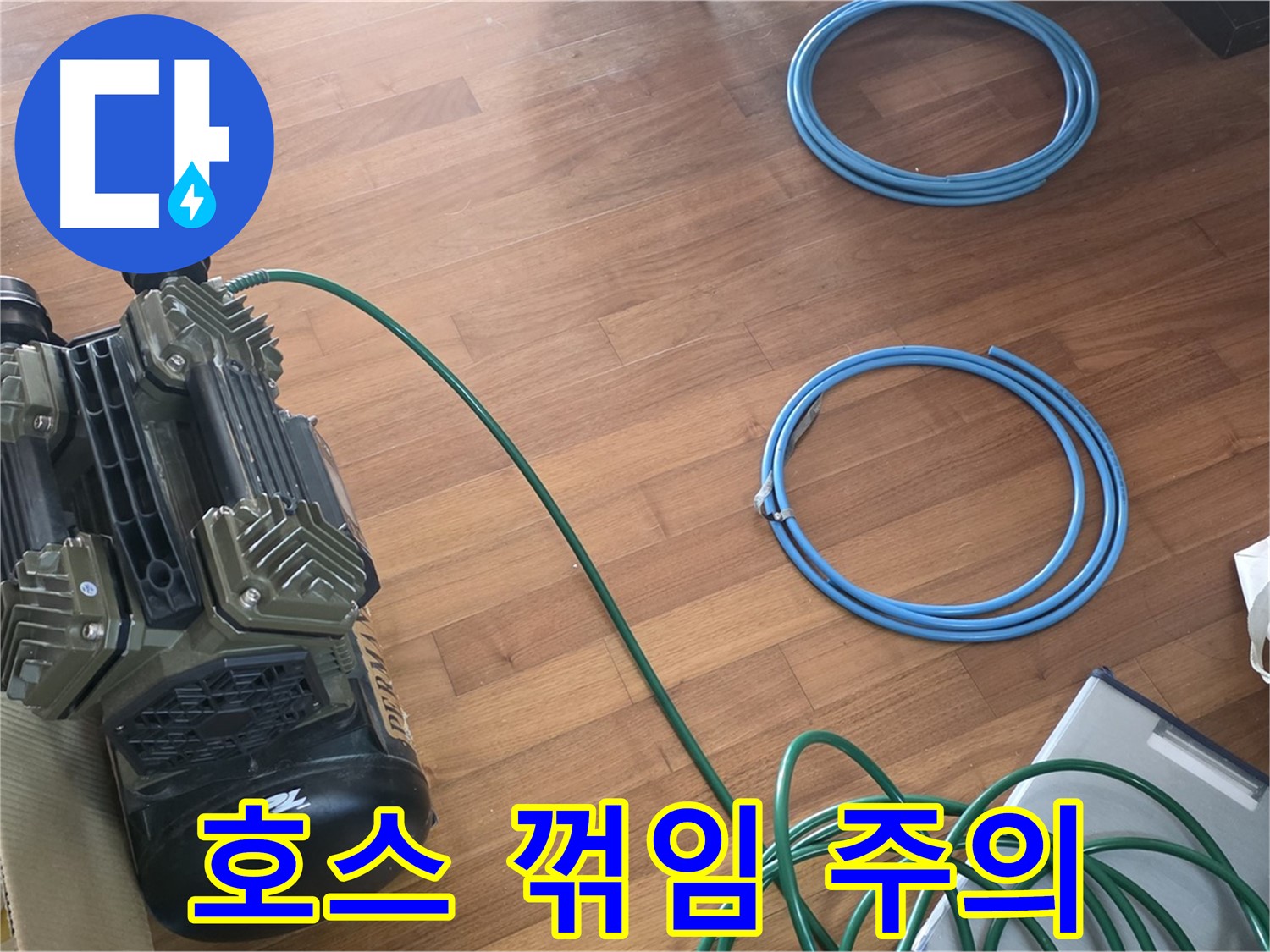 호스 꺾임 주의 - 압력 측정 준비, 호스 꺾임 주의