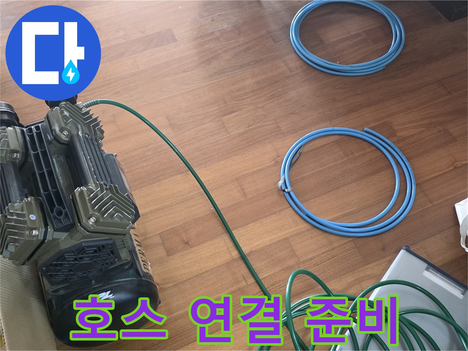 마포 새창로8길 누수 - 정밀 탐지를 위한 장비 준비 완료!