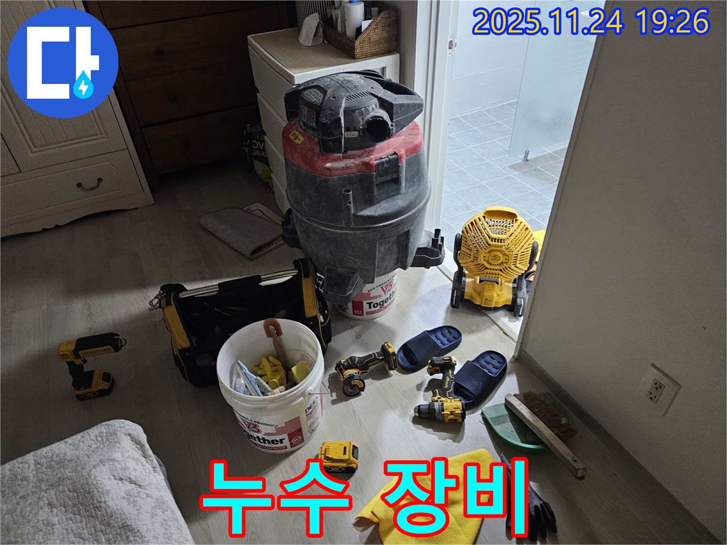 누수 탐지 및 공사를 위한 다양한 장비 - 전문적인 해결을 위한 필수 도구들입니다.