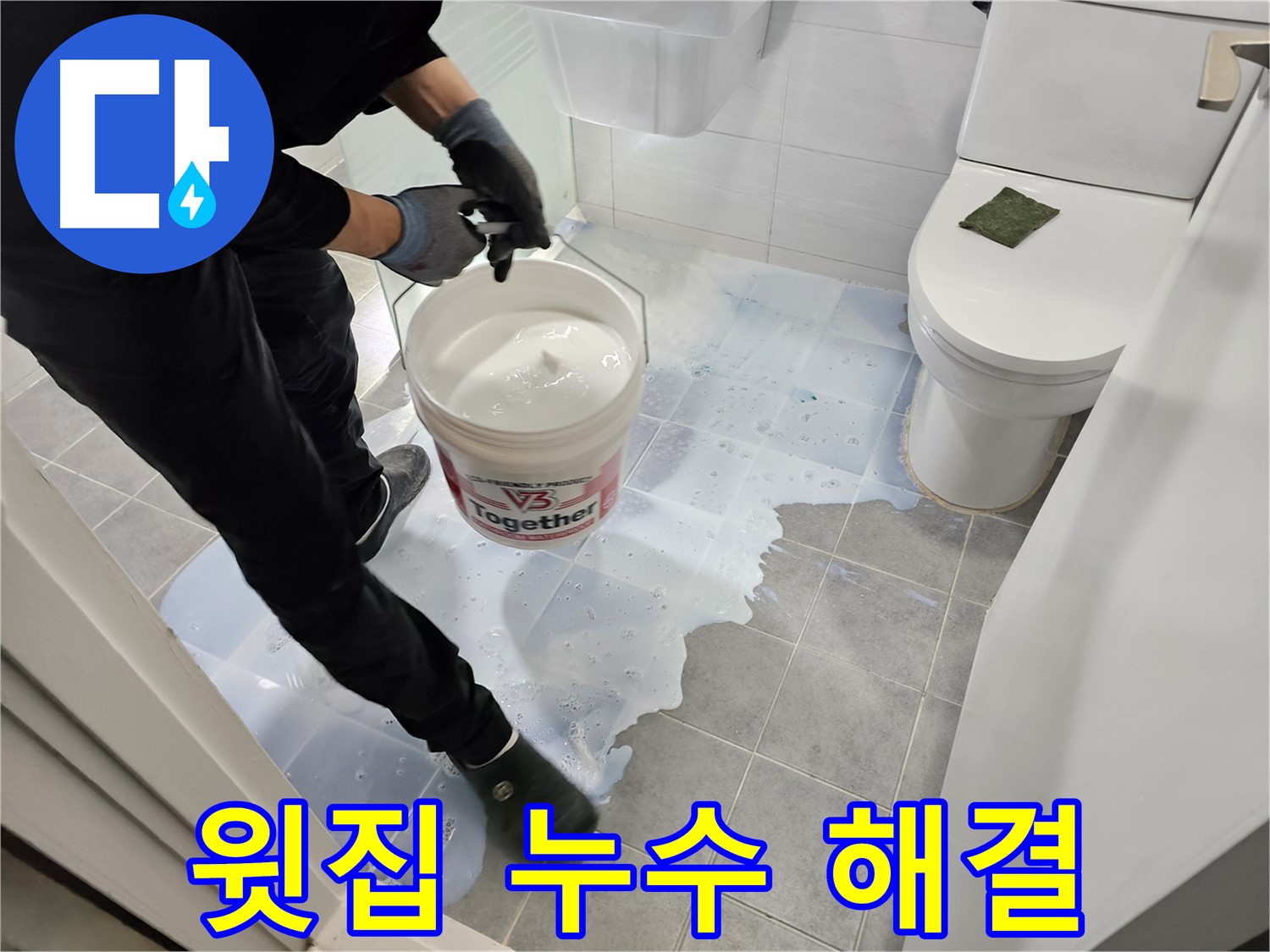 도화동 현대1차 아파트 누수 - 윗집 누수 문제 해결 과정을 상세하게 보여드립니다.