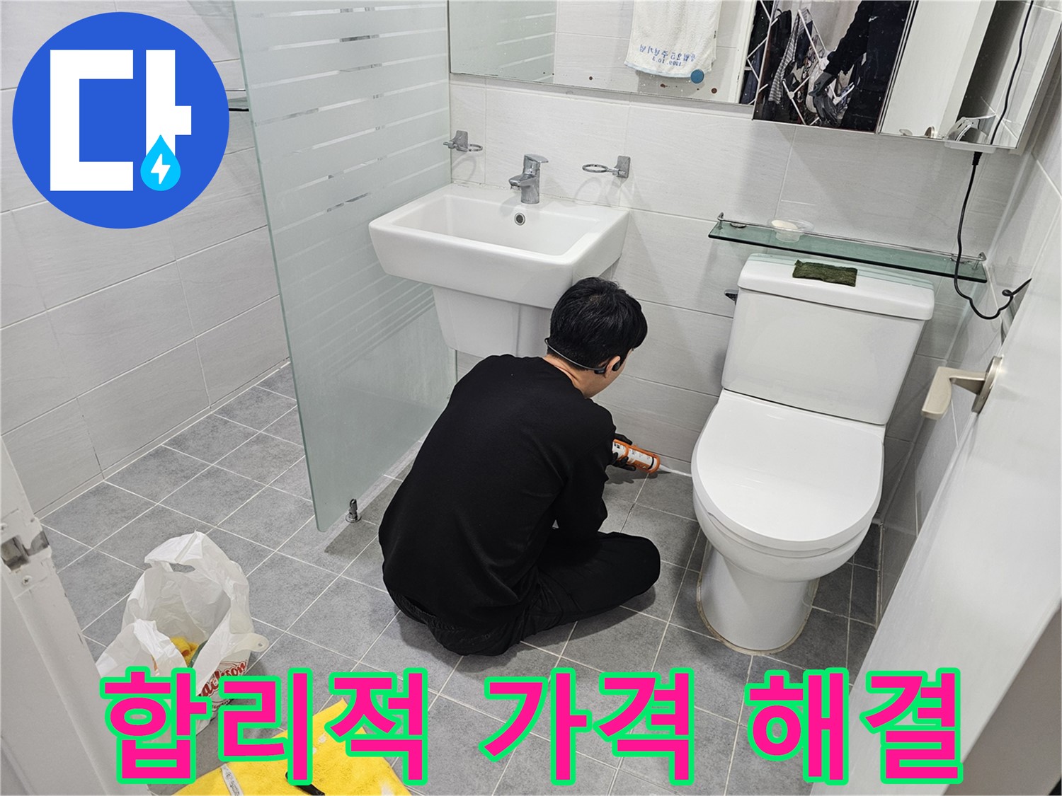 도화동 현대1차 아파트 변기 누수 해결 - 실리콘 시공, 합리적인 가격으로 꼼꼼하게 시공해 드립니다.
