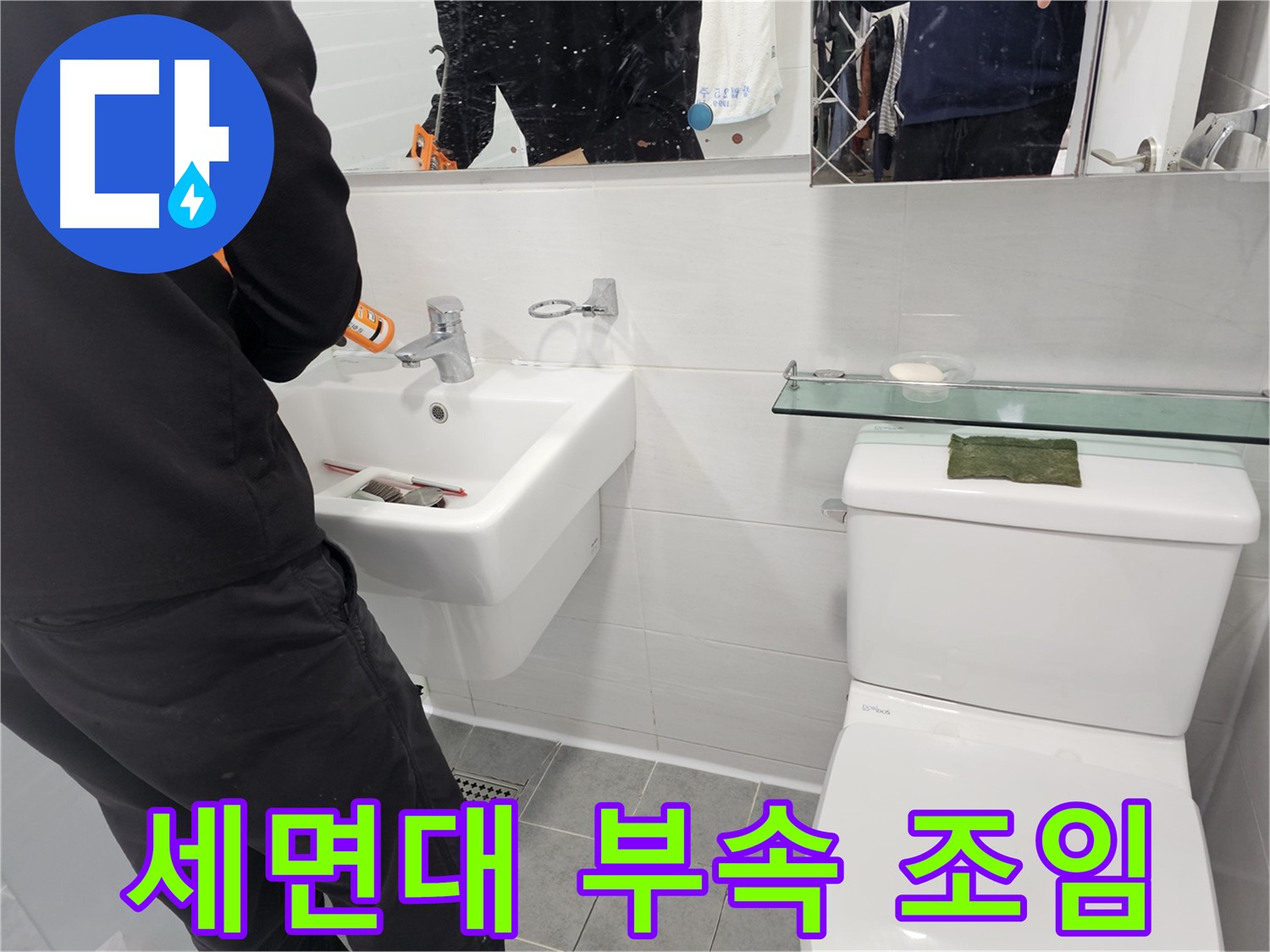 도화동 현대1차 아파트 세면대 누수, 연결 부속 조임으로 간단하게 해결 - 꼼꼼한 점검으로 작은 문제도 놓치지 않습니다.