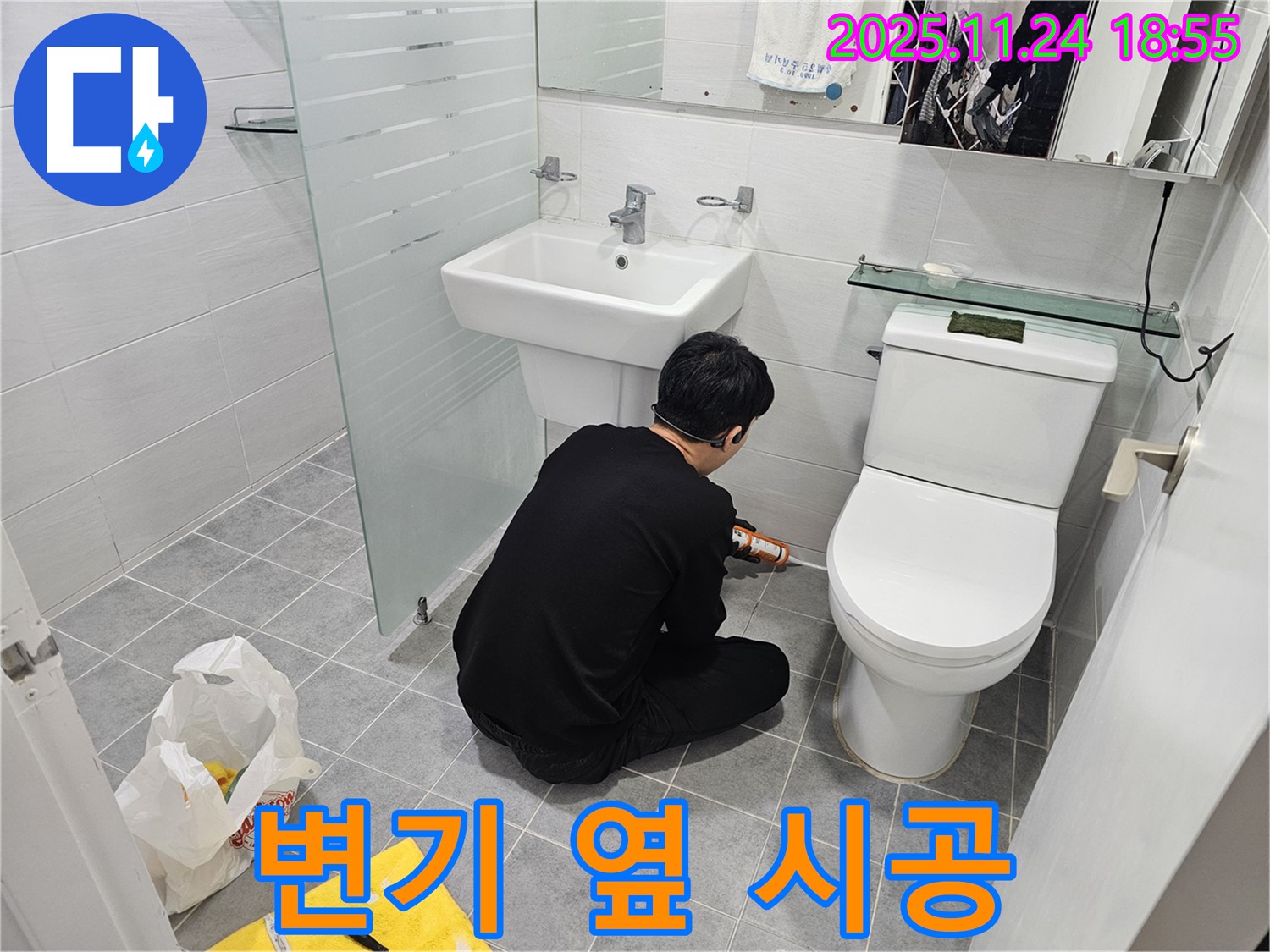 도화동 현대1차 아파트 욕실 누수 - 변기 옆 실리콘 꼼꼼 시공 작업