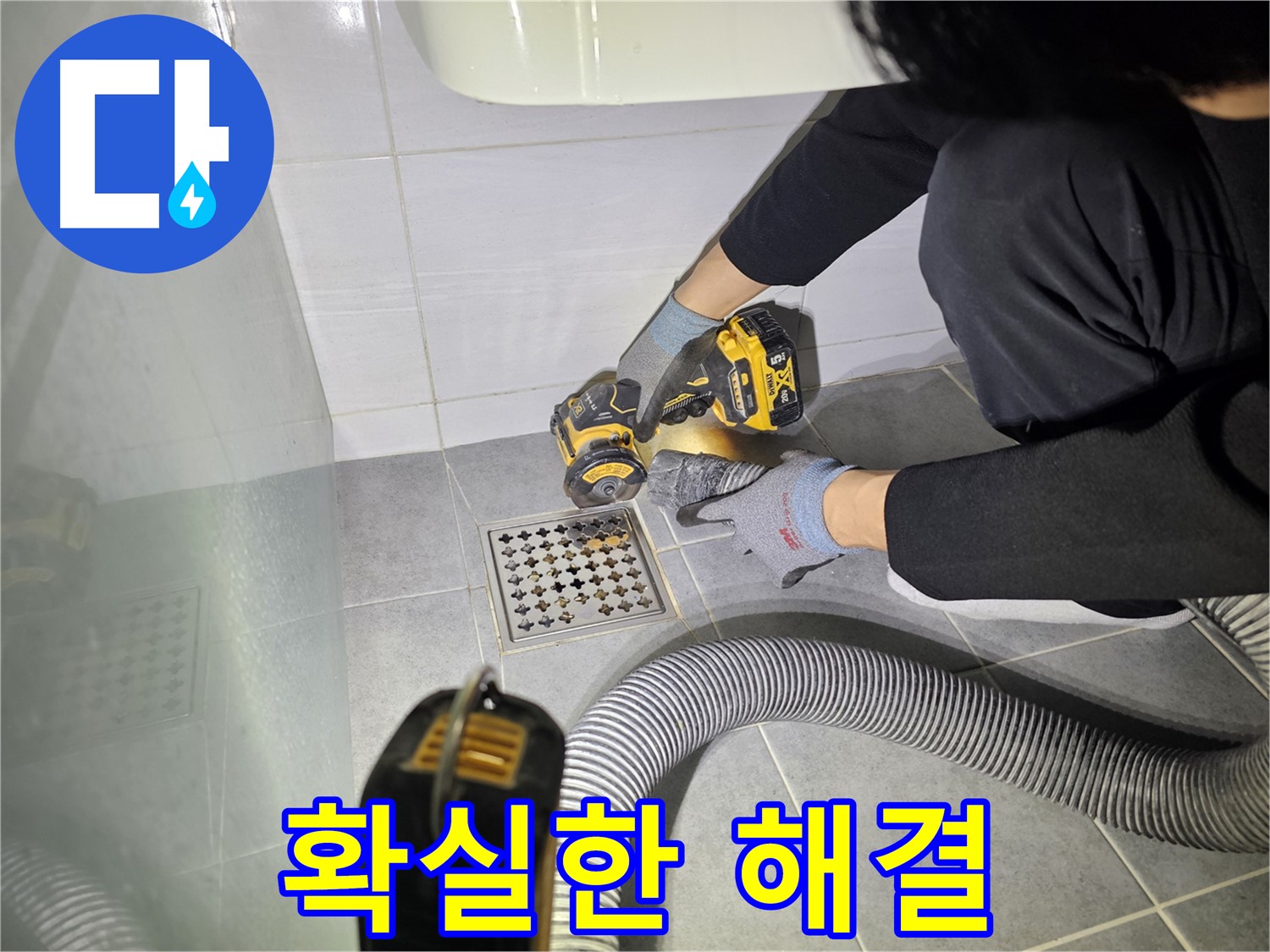 도화동 현대1차 아파트 욕실 배수구 주변 꼼꼼한 컷팅 작업 - 누수 문제 확실하게 해결