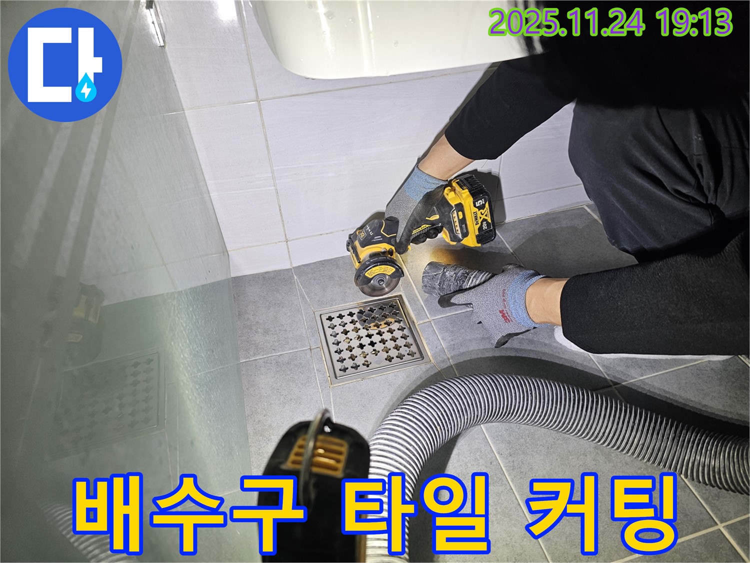 도화동 현대아파트 욕실 누수 - 배수구 타일 커팅을 통한 문제 해결