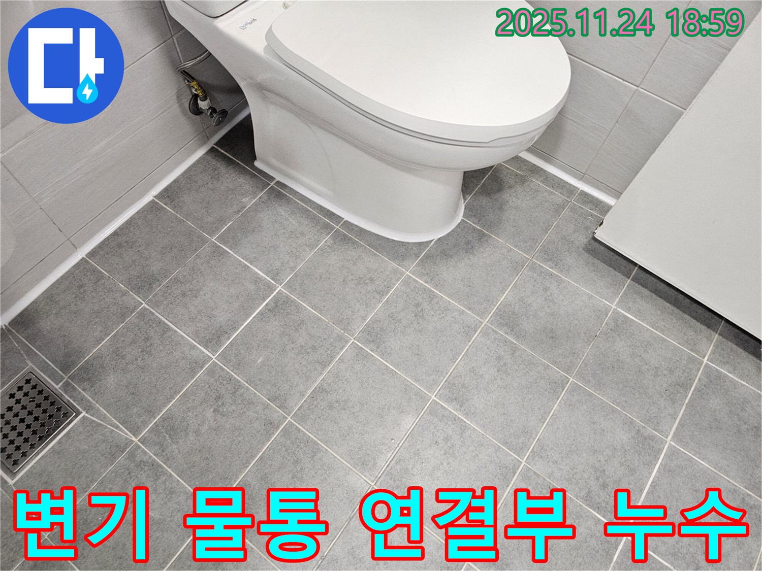 마포 도화동 현대1차 아파트 변기 물통 연결부 누수 해결 - 꼼꼼한 점검과 완벽한 시공으로 누수 걱정 끝!