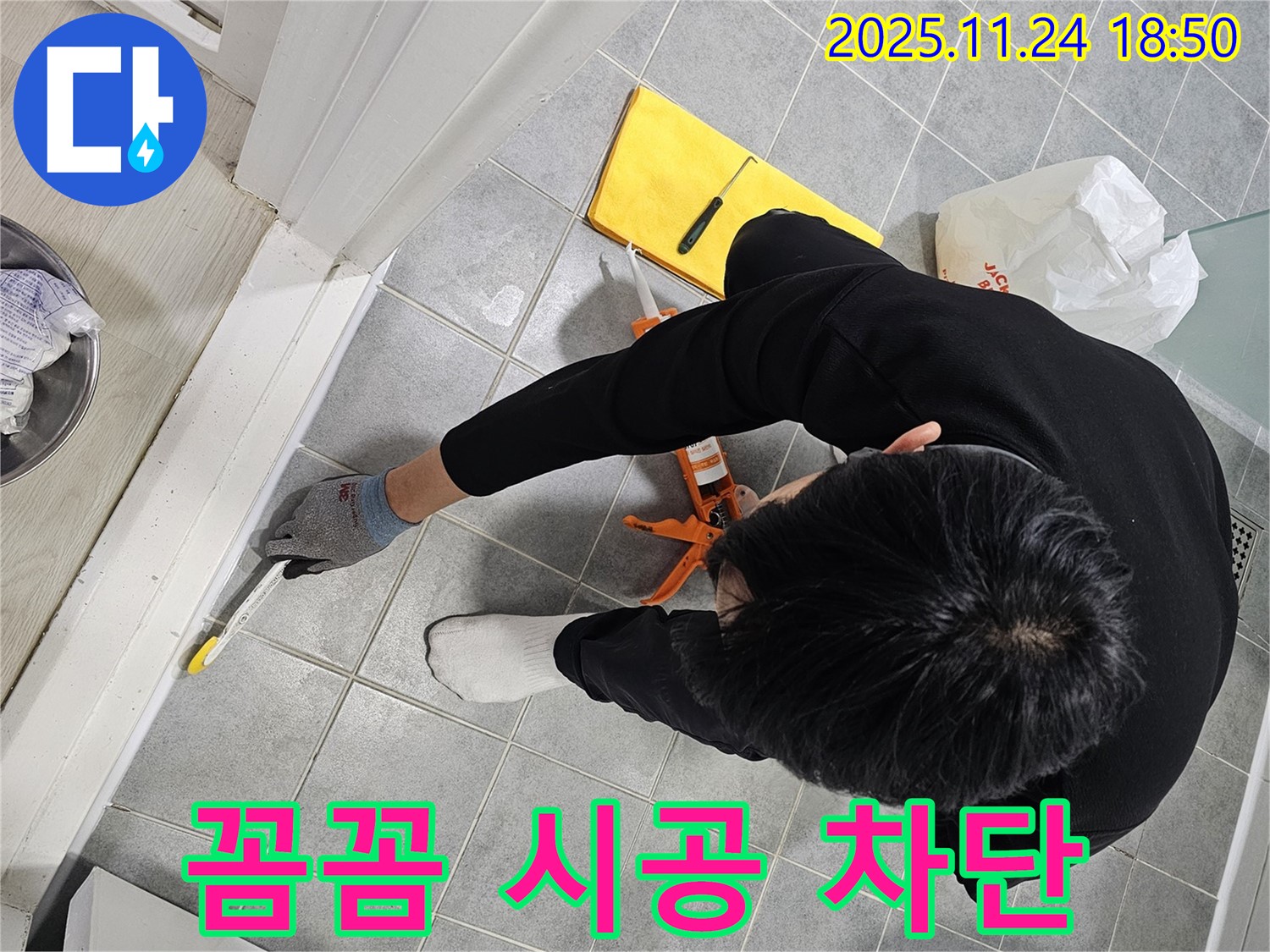마포 욕실 - 실리콘 꼼꼼하게 시공하여 완벽한 누수 차단!