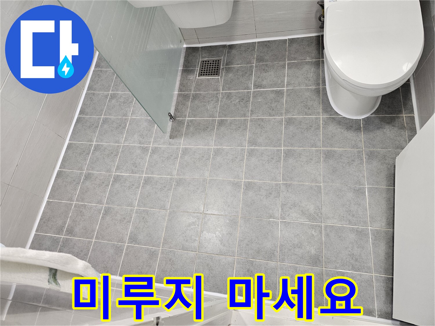 마포구 도화동 누수 - 누수, 더 이상 미루지 마세요 - 누수 전문가