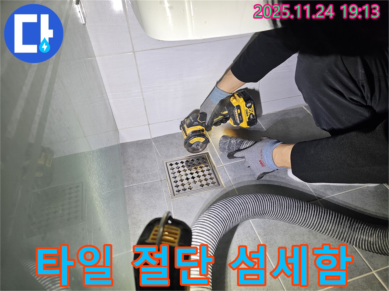 마포구 도화동 누수탐지 - 욕실 배수구 타일 절단 작업 섬세하게 진행
