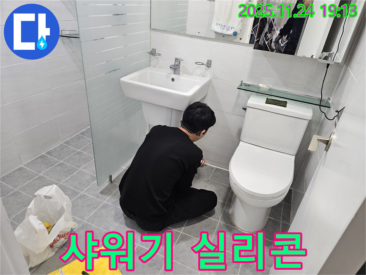 마포구 도화동 - 샤워기 주변 실리콘 재시공으로 누수 해결!