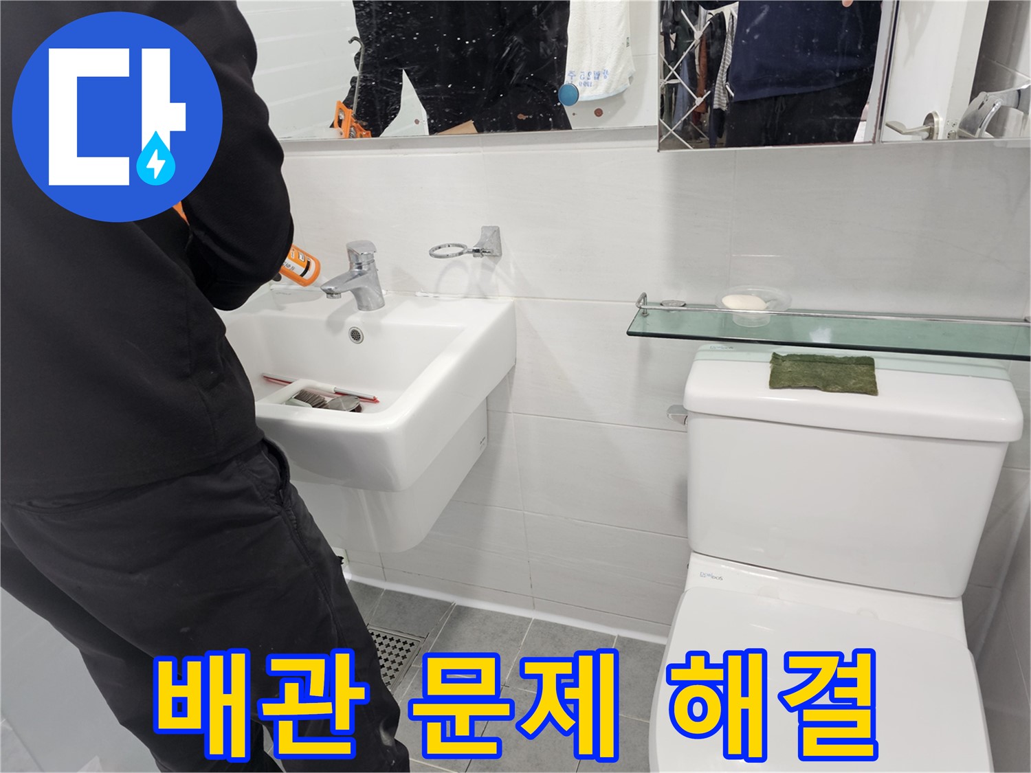마포구 도화동 - 세면대 설치 시 오래된 배관 문제도 깔끔하게 해결 - 꼼꼼한 점검과 교체로 안심하고 사용하세요.